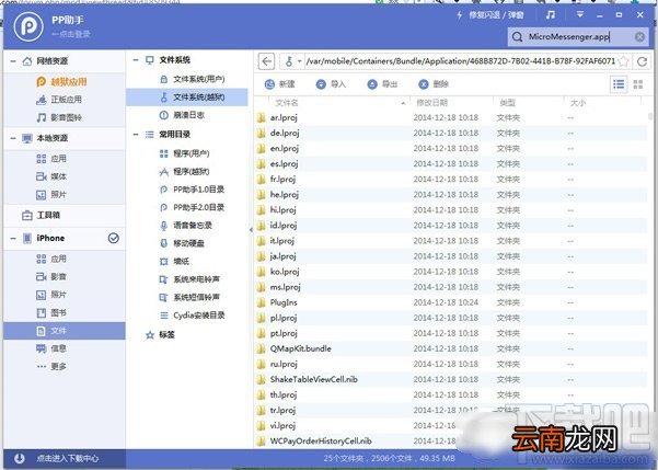 微信提示音怎么改 iPhone6微信提示音修改教程