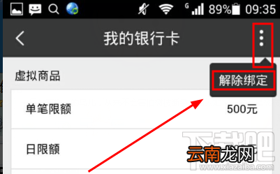 百度钱包怎么解绑银行卡