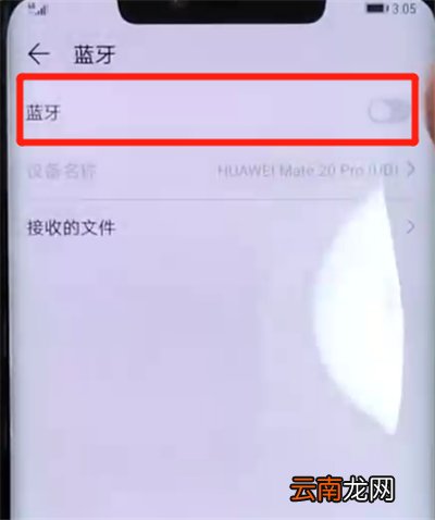 华为mate20pro中连接蓝牙具体方法介绍