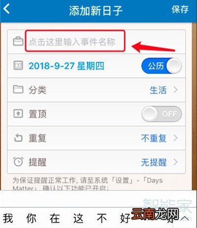 iphone设置恋爱纪念日