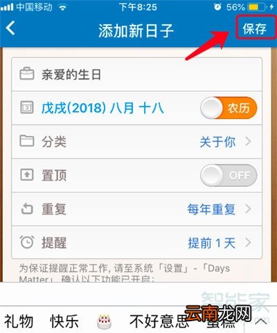 iphone设置恋爱纪念日