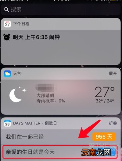 iphone设置恋爱纪念日