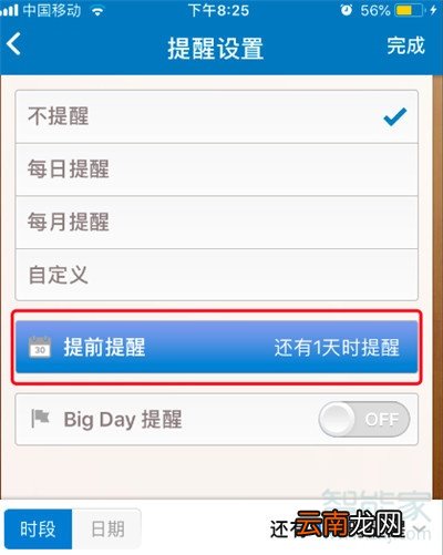 iphone设置恋爱纪念日