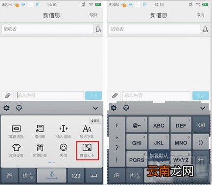 QQ输入法键盘大小怎么更改