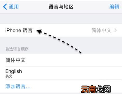 苹果繁体字在哪设置