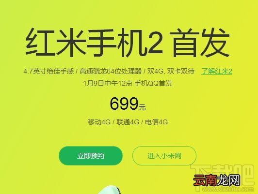 红米手机2预约活动有什么要求规则