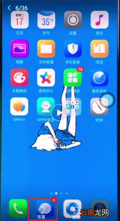 oppo手机中将已删除相册恢复具体操作步骤