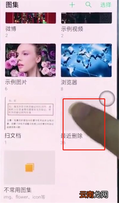 oppo手机中将已删除相册恢复具体操作步骤