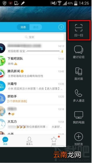 手机QQ扫一扫在哪里