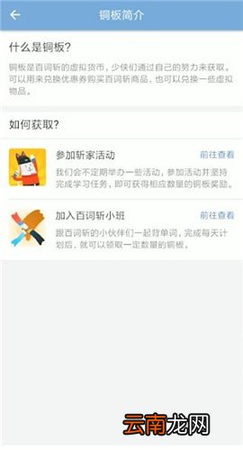 百词斩app中获得铜板详细操作步骤