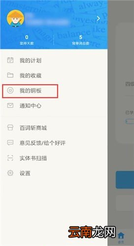 百词斩app中获得铜板详细操作步骤