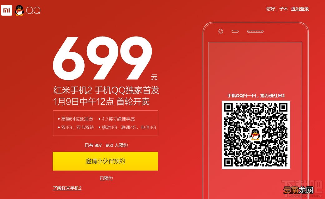 红米手机2预约码怎么获得方法