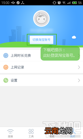 淘WiFi怎么用 免费上网/赚时长教程