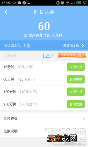 淘WiFi怎么用 免费上网/赚时长教程