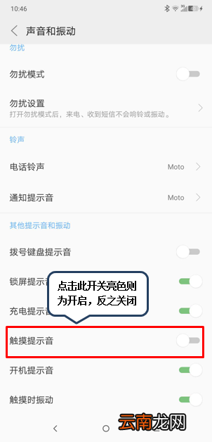 摩托罗拉p30中将触屏提示音关闭具体操作方法