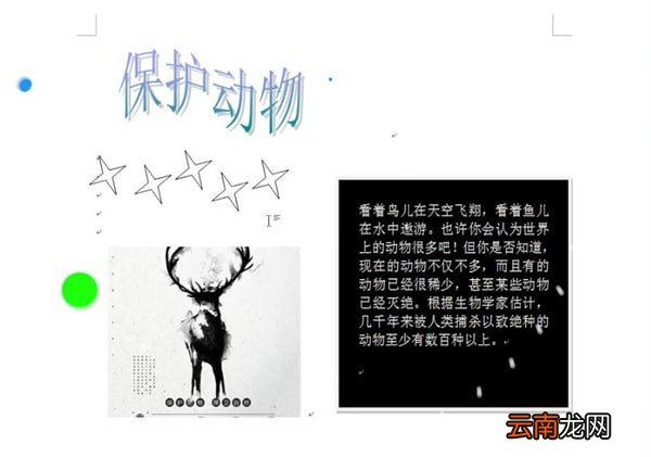 Word中制作出电子板报具体操作方法