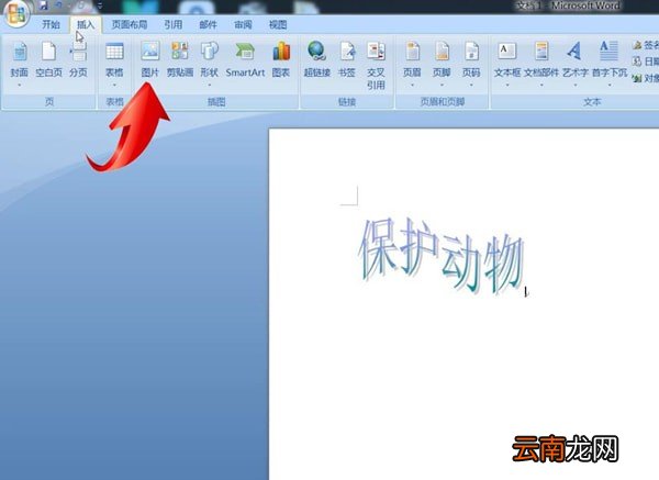 Word中制作出电子板报具体操作方法