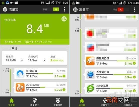 欧朋流量宝有用吗 流量宝省流量实测