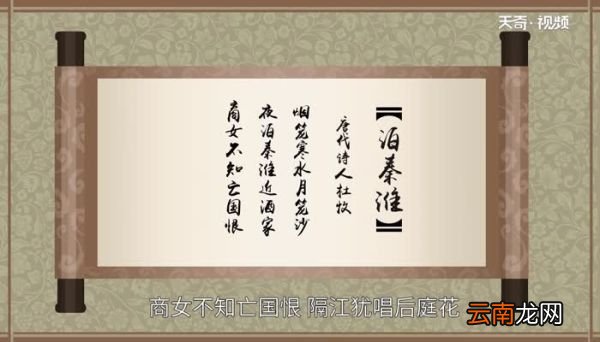 泊秦淮赏析泊秦淮诗意及赏析