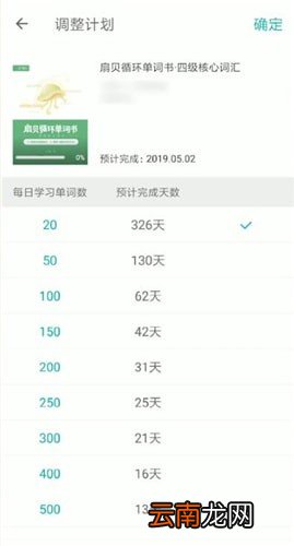 扇贝单词app中更改计划具体操作方法