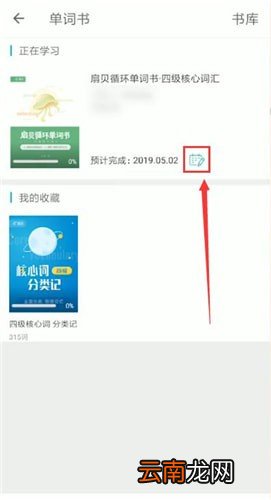 扇贝单词app中更改计划具体操作方法