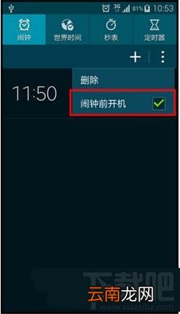 手机关机后闹钟不响怎么办 三星S5关机闹钟不响解决办法