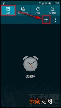 手机关机后闹钟不响怎么办 三星S5关机闹钟不响解决办法