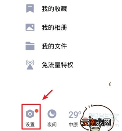 qq正在输入设置方法