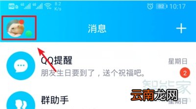 qq正在输入设置方法