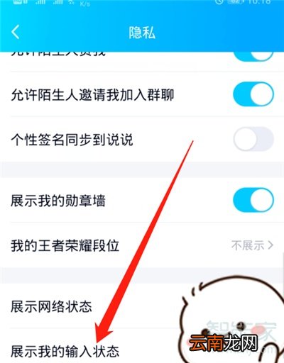 qq正在输入设置方法