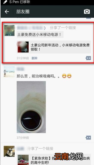 微信朋友圈点赞送东西判断真假