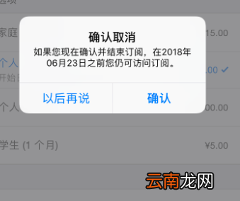 苹果手机自动续费的要在哪里关闭