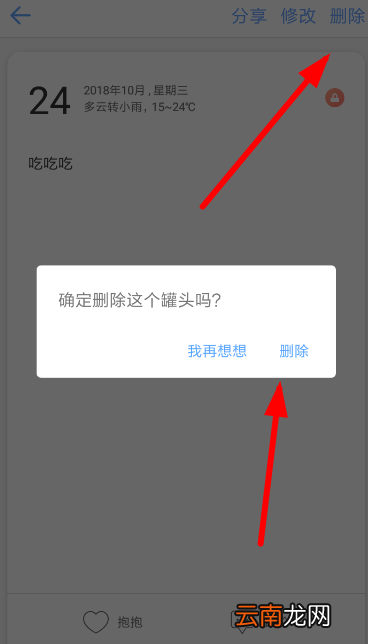 一罐中将聊天记录删除具体操作方法