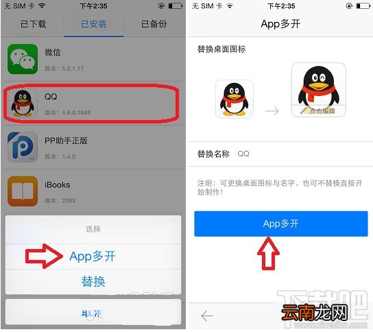 PP助手多开宝QQ/微信/陌陌App软件教程