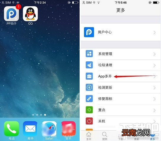 PP助手多开宝QQ/微信/陌陌App软件教程