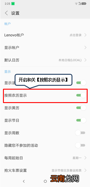 摩托罗拉p30中设置显示农历具体操作方法