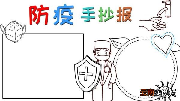 戴口罩 防疫手抄报