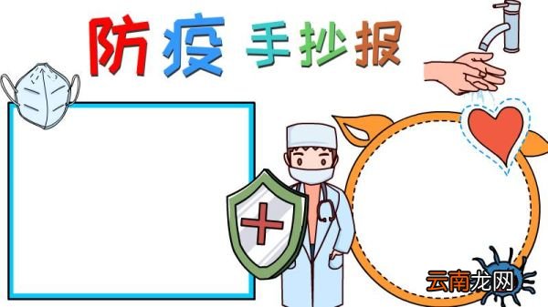 戴口罩 防疫手抄报
