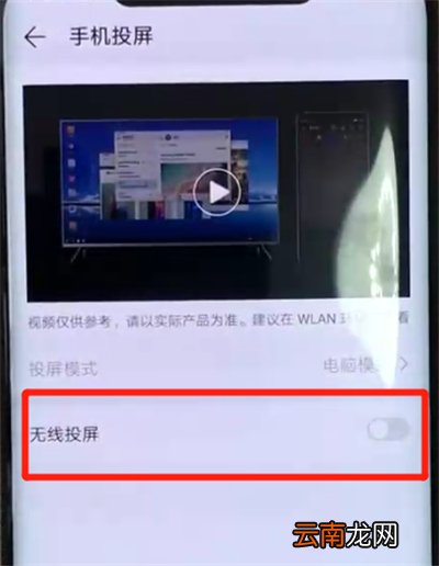 华为mate20pro投屏详细方法介绍