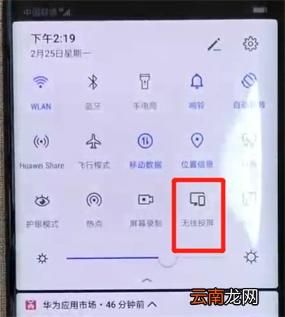 华为mate20pro投屏详细方法介绍