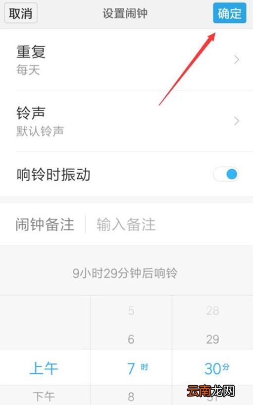 小米9se设置闹钟具体操作方法