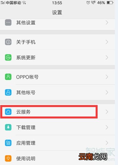 oppo 查找手机定位