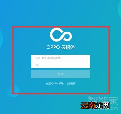 oppo 查找手机定位