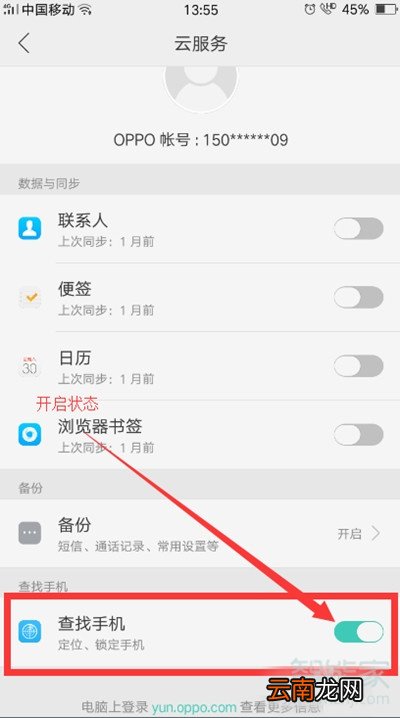 oppo 查找手机定位