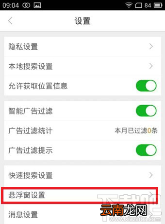 360好搜悬浮窗怎么关闭