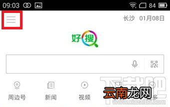 360好搜悬浮窗怎么关闭