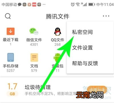 qq浏览器的私密空间在哪里