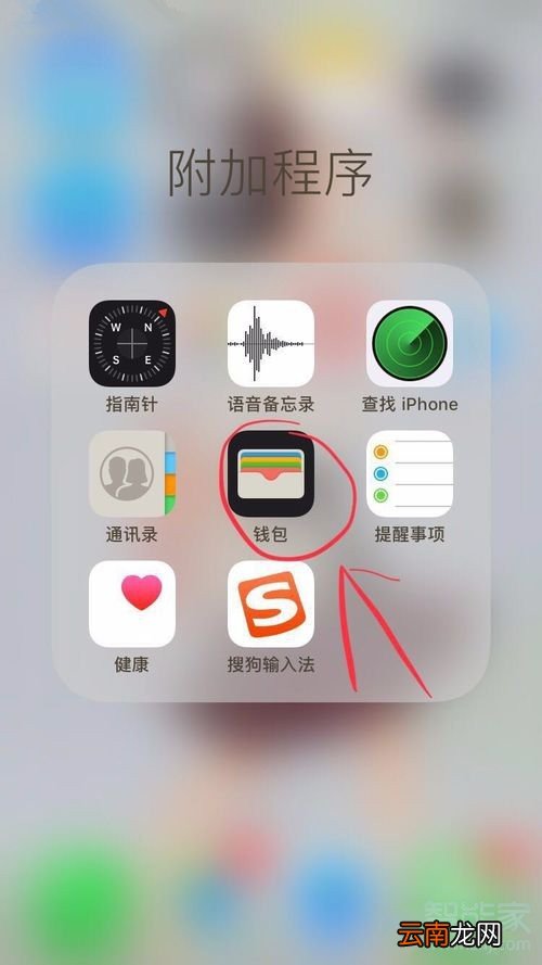 iphonexr怎么给一卡通充值
