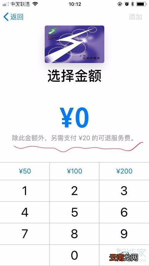 iphonexr怎么给一卡通充值