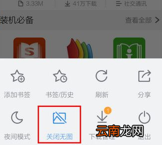 手机百度浏览器中看不到图片详细解决方法